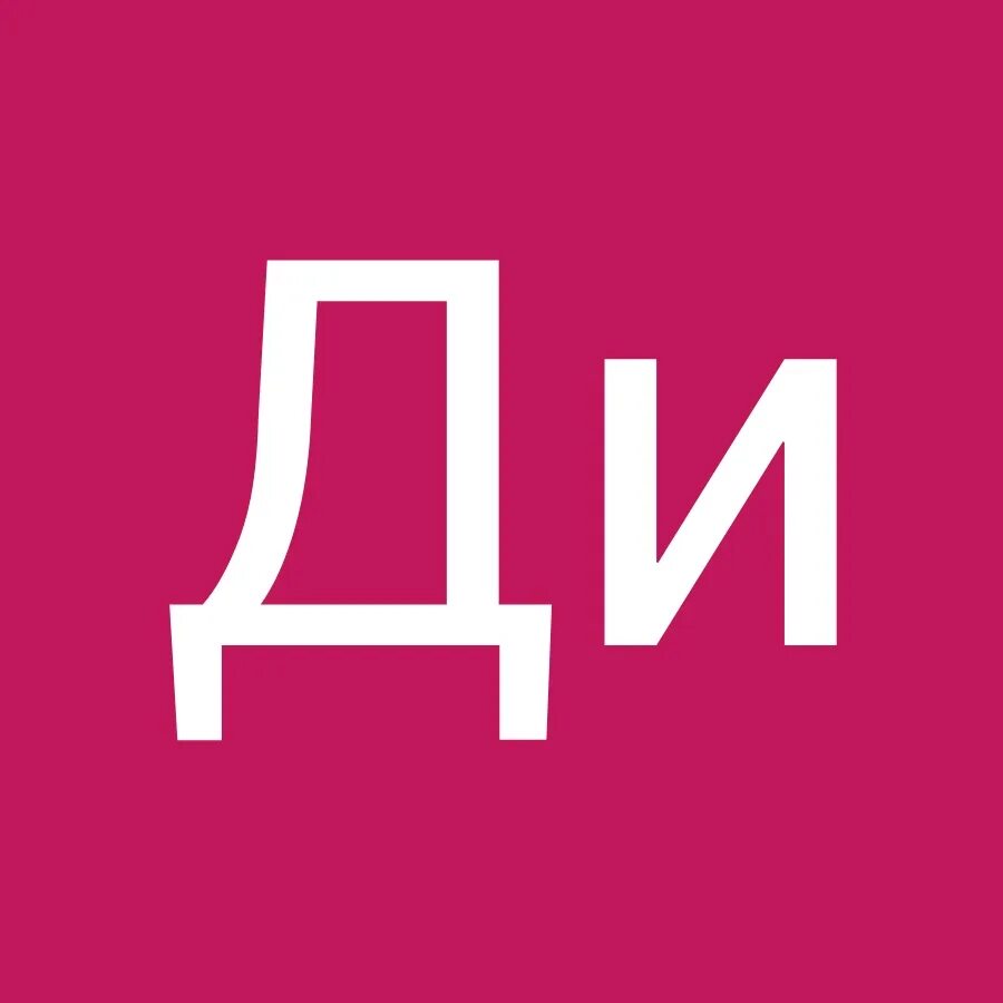 Ан ди