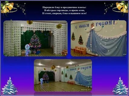 Планирование новый год у ворот
