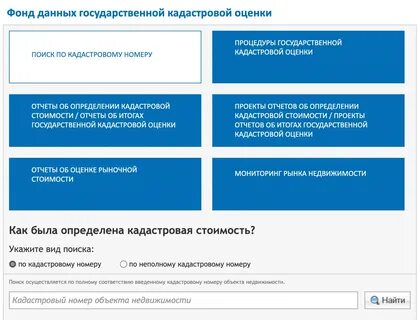 Фонд кадастровой