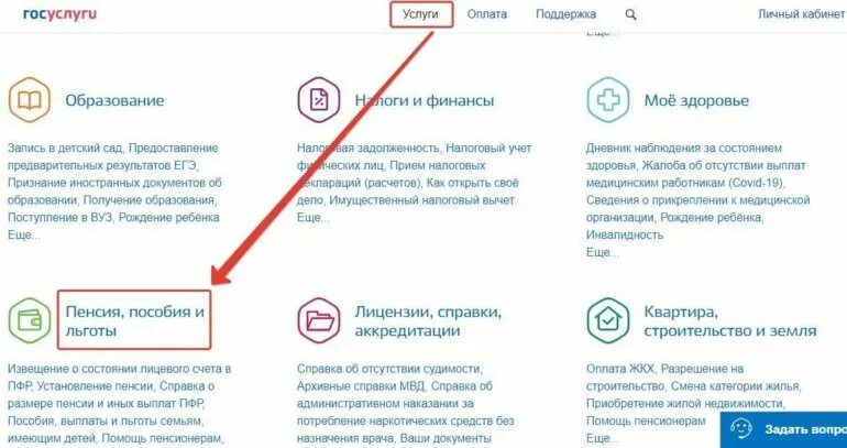 Как получить пенсионную выплату через госуслуги. Как оформить ЕДВ через госуслуги. Госуслуги льготы и выплаты. Как оформить ЕДВ на ребенка через госуслуги. Выплаты пенсионерам через госуслуги.