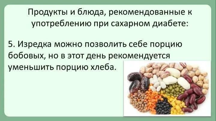 Крупы при повышенном сахаре. Диета при сахарном диабете. Питание больных сахарным диабетом. Сахарный диабет диета. Таблица питания диабет 2 типа.