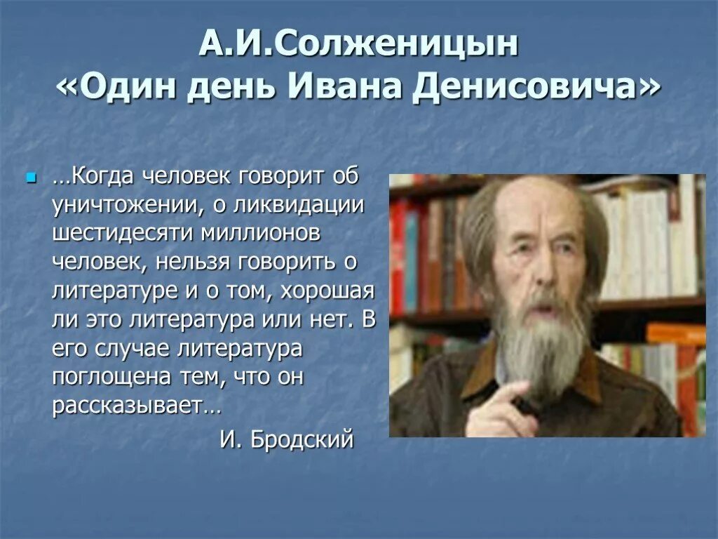 Произведения солженицына кратко. Один день Ивана Солженицына. Один день Ивана Денисовича Солженицына. Повесть Солженицына один день Ивана Денисовича. А.И. Солженицына «один день Ивана Денисови-ча»?.