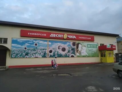 Десяточка кострома