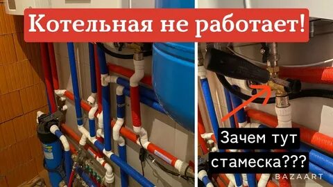 Почему котельная