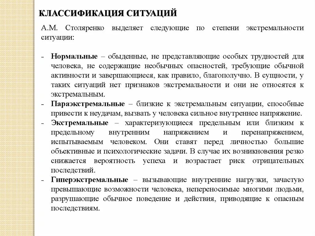 Типология экстремальных ситуаций. Психология экстремальных ситуаций. Классификация экстремальных ситуаций в психологии. Понятие и типы экстремальной ситуации.