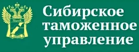 Сайт сибирской таможни