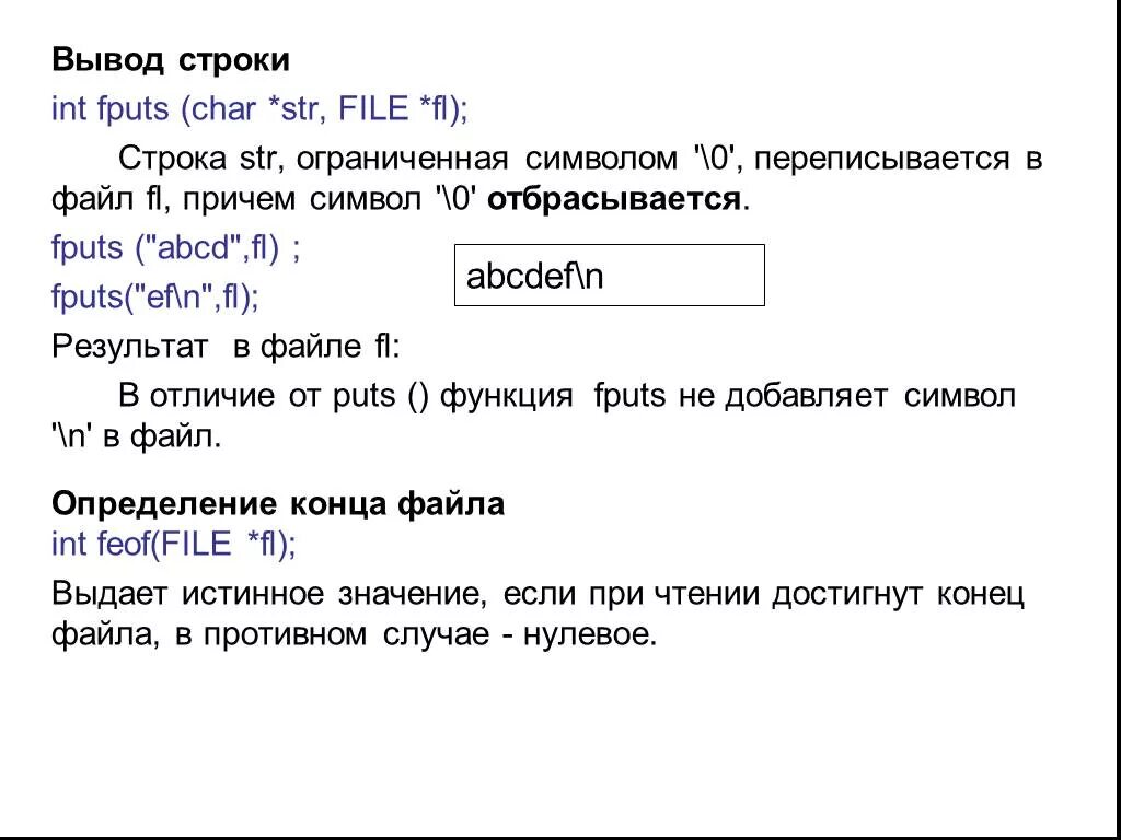 Int в строку с. Вывод строки. INT строка. Файл Str. Вывод строк Информатика.