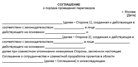 Заключение договоров преддоговорные споры