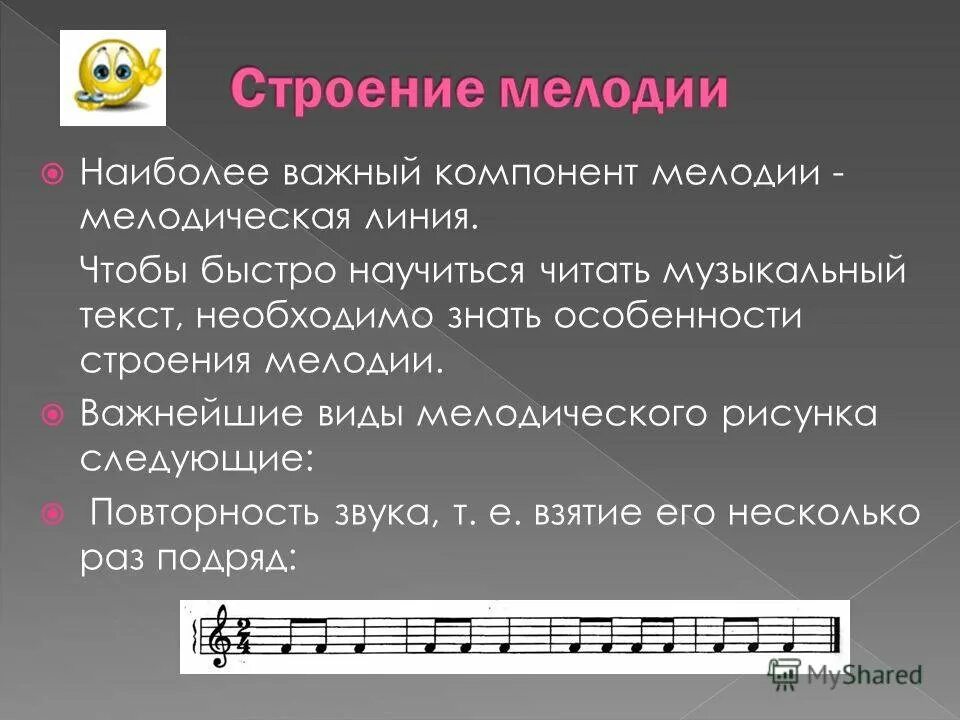 Как можно определить музыку. Виды мелодического рисунка. Структура мелодии. Виды мелодического движения в Музыке. Строение музыки.