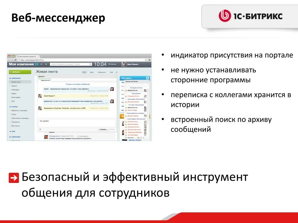 Программа для переписки