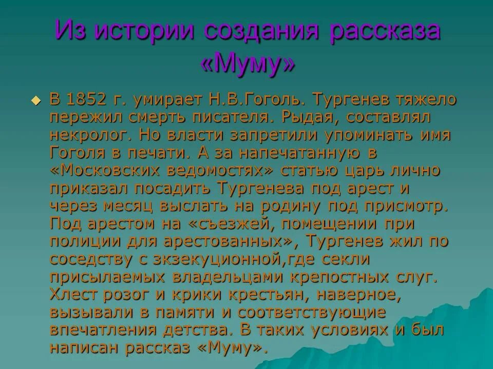 Сочинения тургенева муму