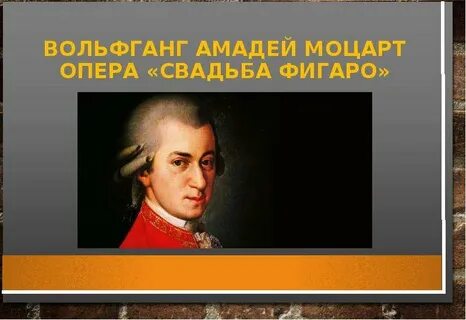 Краткое содержание опер моцарта