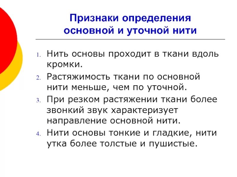 Признаки направления движения. Растяжимость ткани по основной нити. Признак определения основной нити в тканях. Растяжимость ткани по основной нити меньше. Признаки определения направления нитей основы и утка.