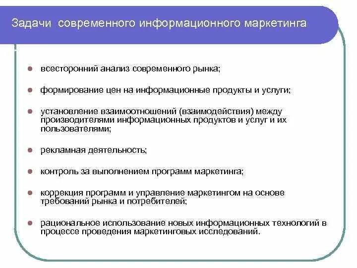 Информационные задачи информационных систем связано. Задачи маркетинга. задачи информационной системы.