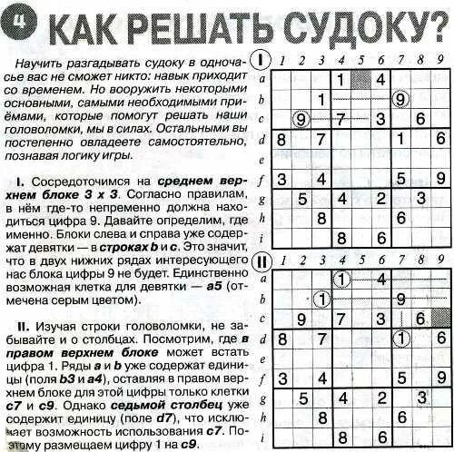 Кроссворды разгадывать цифры. Тактика решения судоку. Как решать судоку. Правила судоку как решать. Как играть в судоку.