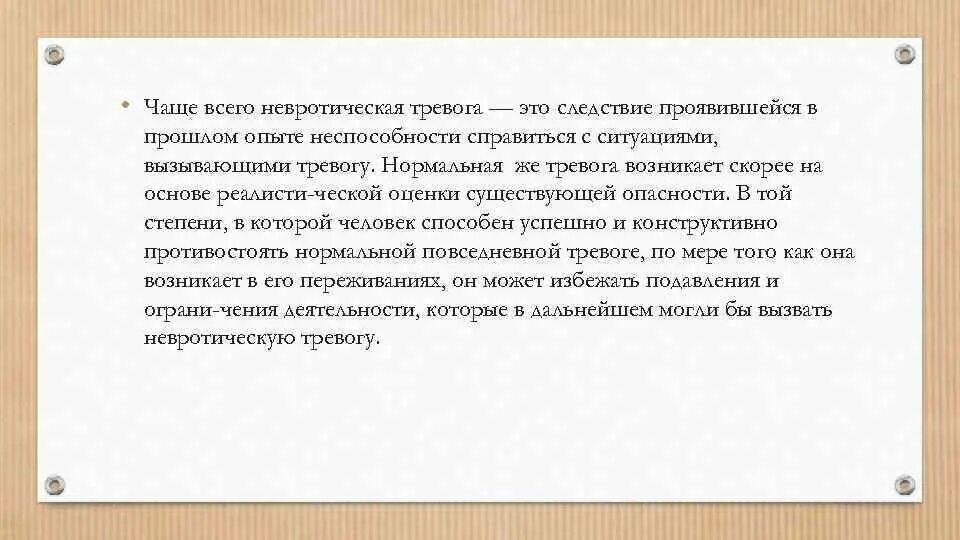 Состояние страха и тревоги. Тревога это в психологии. Тревога и тревожность различия. Проявление тревожности. Нарушение эмоциональной сферы.