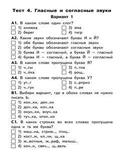Гласные буквы тест