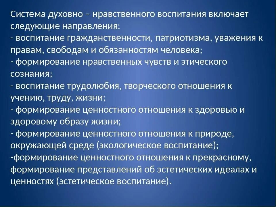 Житейское благополучие. Нравственное становление личности. Формирование нравственного воспитания. Роль духовно нравственного воспитания. Ценности нравственного воспитания.