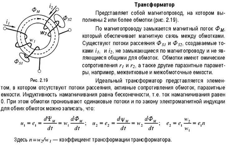 Намагничивание трансформатора. Бросок тока намагничивания трансформатора. Бросок тока намагничивания трансформатора формула. Измерение тока намагничивания трансформатора напряжения. Индуктивность рассеяния трансформатора на схеме.