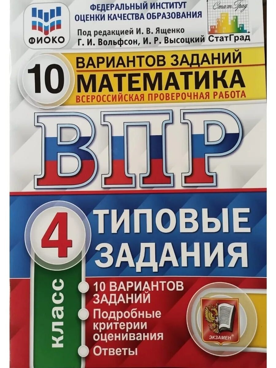 Впр 5 класс 10 вариантов заданий. Впр 4 класс русский язык 10 вариантов. русский язык. типовые задания. 4 класс.. впр по русскому языку 5 класс 2025. типовые задания русского языка 4 класс 10 вариантов.