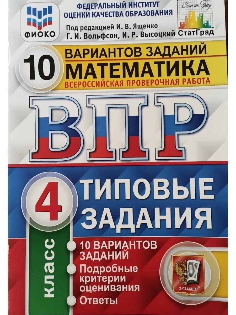 Впр 10 класс 2023. ВПР 4 класс 25 вариантов. Тетради ВПР 4 класс 25 заданий русский. Окружающий мир 4 класс Плешаков ВПР 2020. ВПР окружающий мир 4 класс Комиссарова.