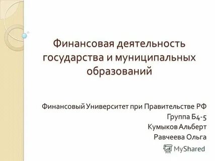 Финансовые реферат
