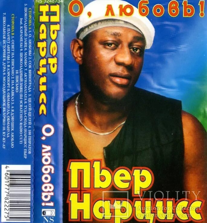 Певец пьер нарцисс. Песни пьер. Певец пьер нарцисс. Пьер нарцисс шоколадный заяц. Пьер нарцисс я шоколадный.