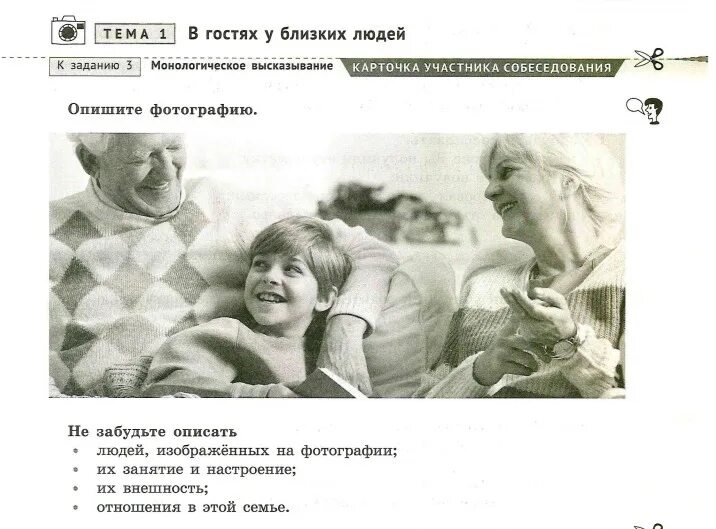 Семейный альбом устное собеседование