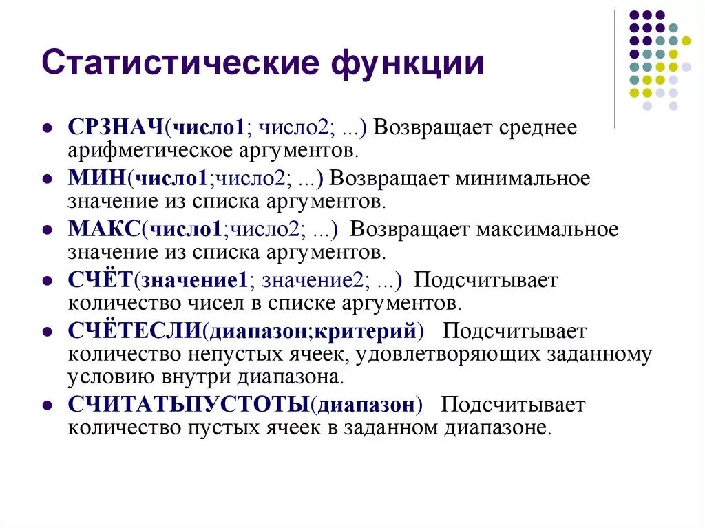 Применение стандартных функций