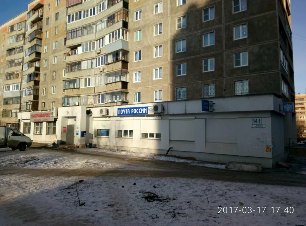 Пр ленина 141а магнитогорск. Ленина 141 а кемерово. Почта россии ленинский проспект 21. Почта ленина 141. Ленина 141а магнитогорск на карте.