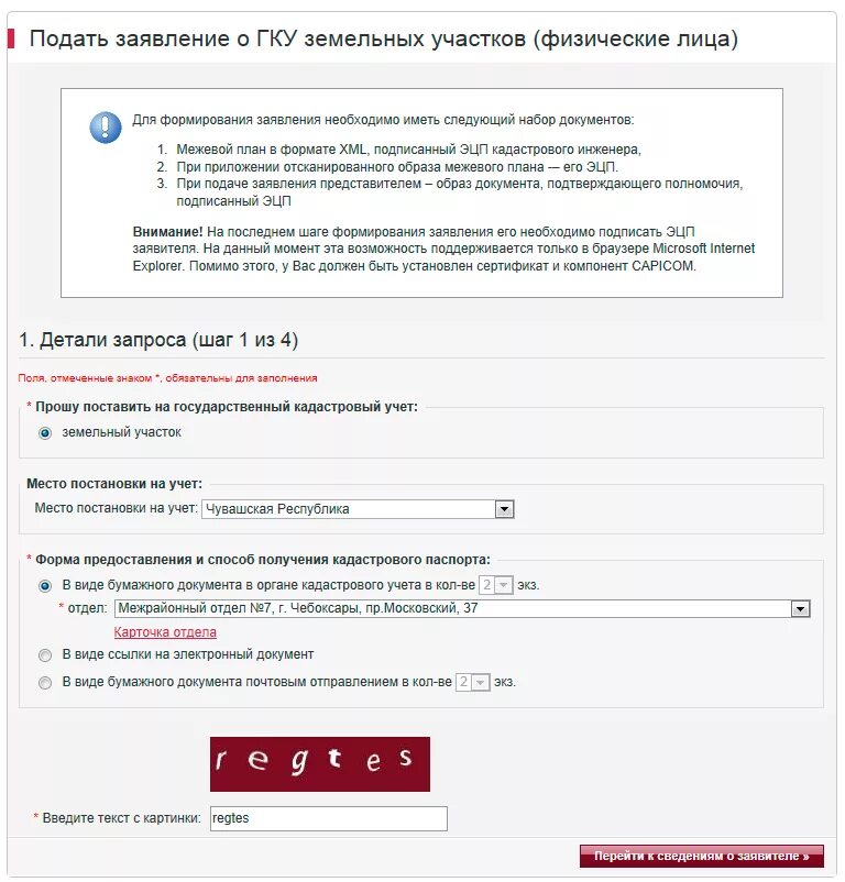 Как внести изменения в росреестр. Постановка на учет земельного участка в Росреестре. Как подать заявление в Росреестр. Подать заявку в Росреестр. Запрос в Росреестр.