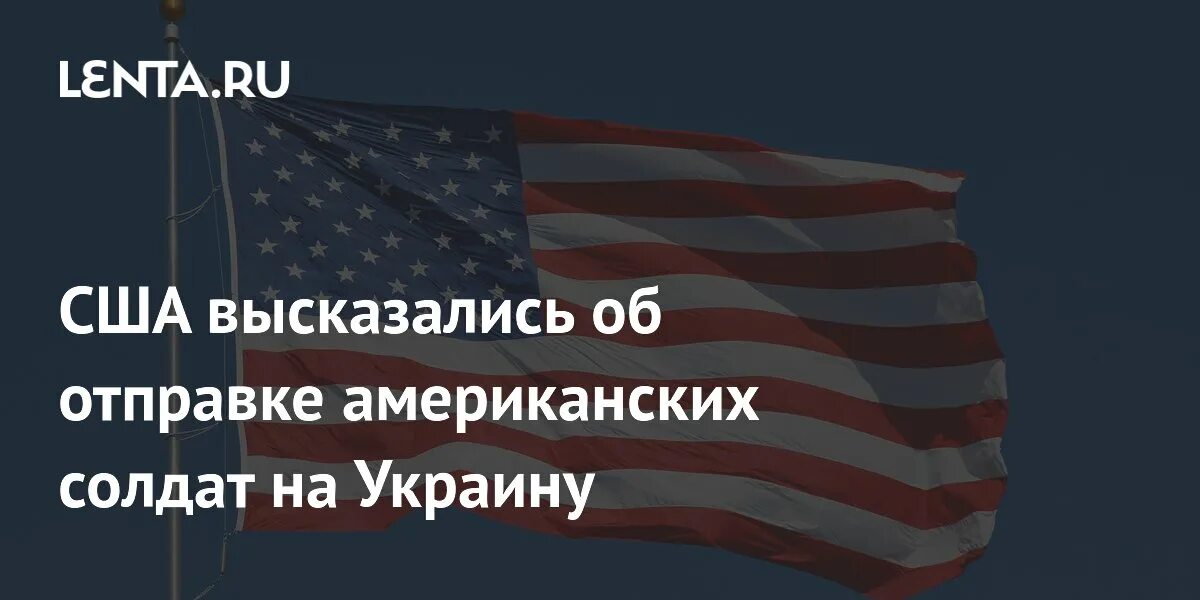 Сша послать. Сша послать