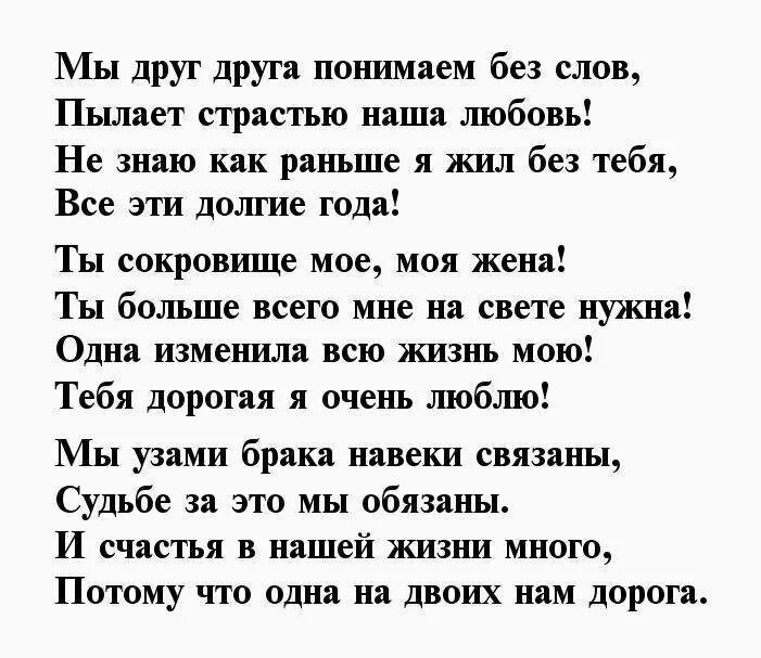 Стих жене своими словами. Стихи для любимой жены. Стихи любимой жене. Стихи любимой жене от мужа. Стихи жене от мужа.