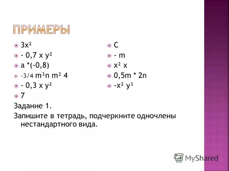Свойства степеней 7 класс алгебра тренажер