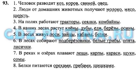 Русс упр 93. Русский язык 4 класс 2 часть номер 93. Упражнение 93 русский язык 4 класс. Русский язык 4 класс 1 часть стр 93. Гдз русский язык 4 класс 2 часть 93.