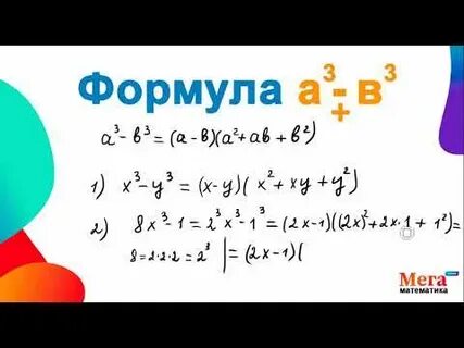 А в в кубе разложить
