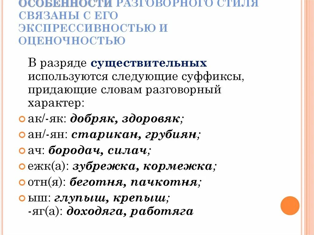 Разговорная речь примеры слов. Разговорный особенности. Текст разговорного стиля. Лексические особенности разговорного стиля речи. Разговорного стиля связаны с его экспрессивностью.