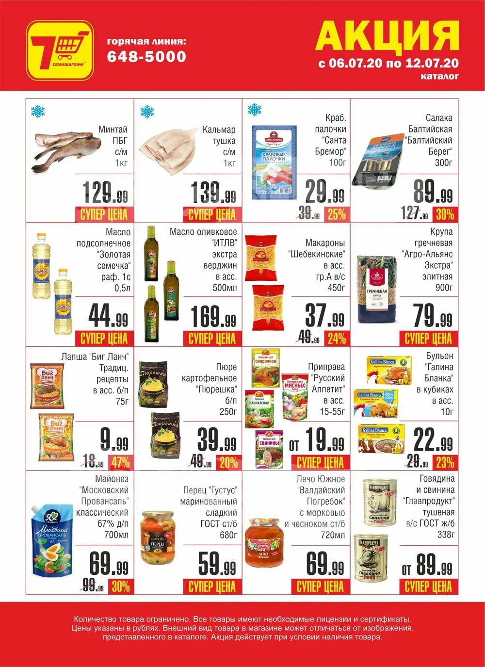 магазин семишагофф. семи шагов спб. режим работы магазина семишагов. режим работы магазина семишагов. семишагофф сеть магазинов.