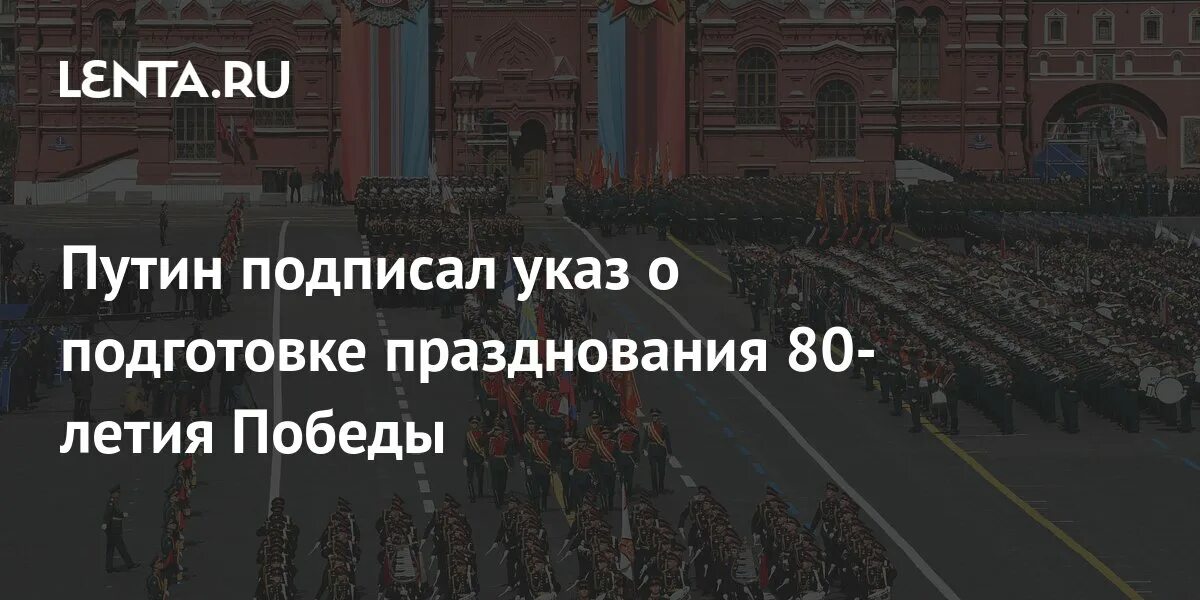 Арсеньева. Указ президента о праздновании 80 летия победы в вов. 150 лет рахманинову. Указ о праздновании 80 летия победы. Указ президента о празднование 2024 году.