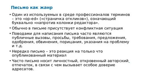 Жанр письма