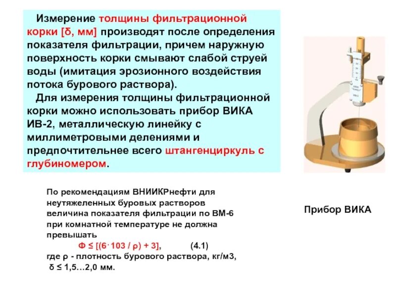 Метод лабораторного определения коэффициента фильтрации. Метод лабораторного определения коэффициента фильтрации