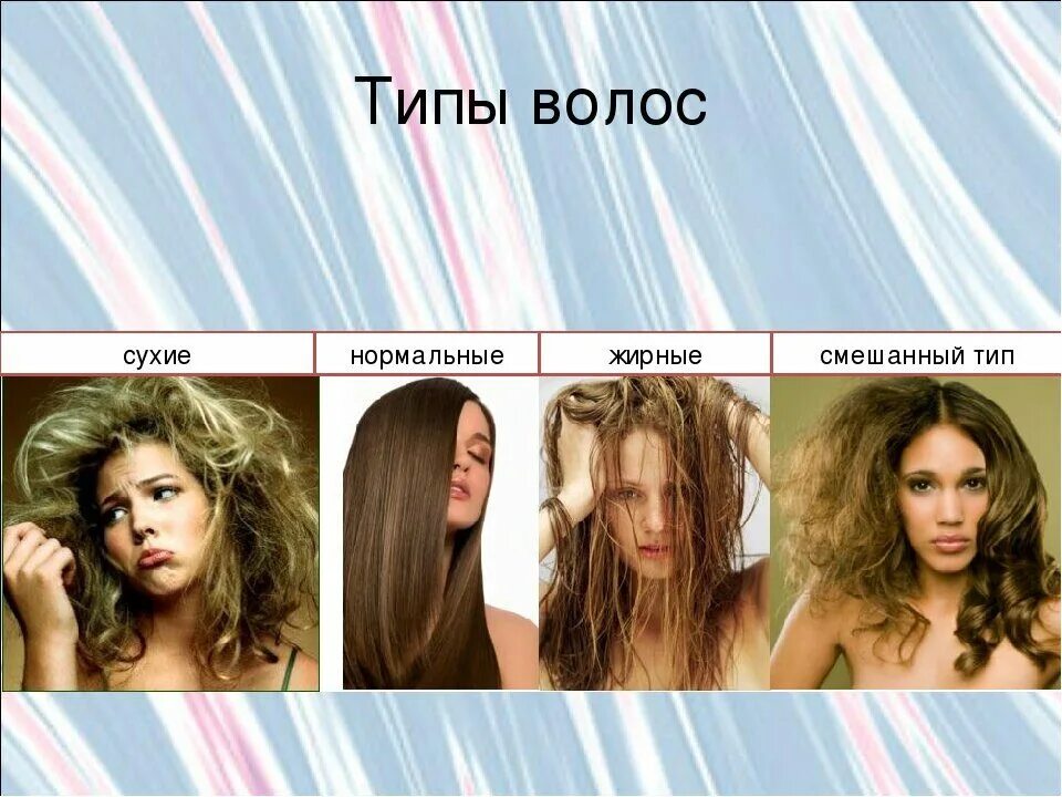 Для каждого типа волос