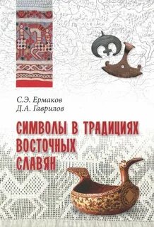 Традиционные символы культуры