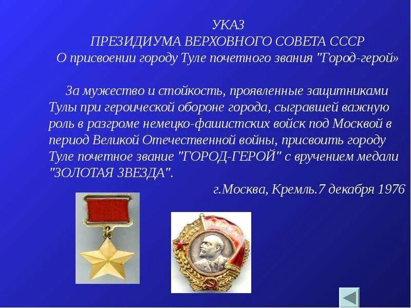 Присвоение звания города героя. Присвоение звания города героя. Присвоение звания города героя. Присвоение звания города героя. Города-герои великой.