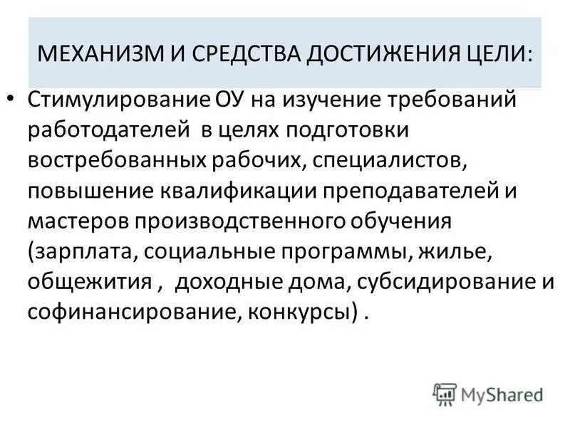 Конфликтных средств достижения целей. Средство достижения цели информатика. Цель. Достигнут по средствам. Достигнут по средствам.