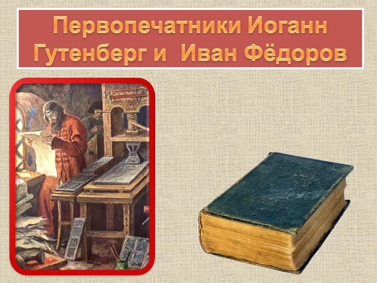 Книга первопечатника федорова