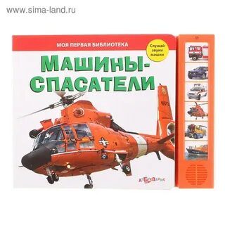 Книга спасателя