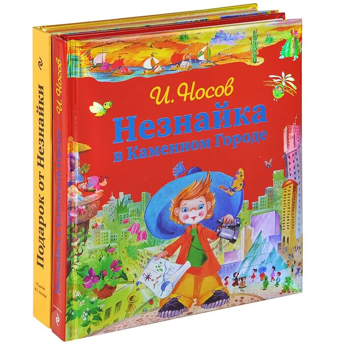Незнайка в каменном городе читать. Незнайка книга. незнайка в каменном городе. незнайка в каменном городе книга. приключения незнайки в каменном городе.