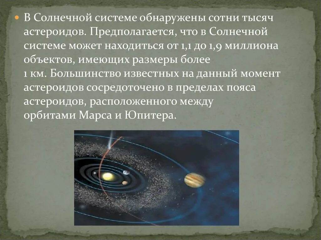 Презентация на тему пояс астероидов. Теории возникновения пояса астероидов. Презентация астероиды и пояс астероидов. Астероидный пояс солнечной системы. Сколько открыто астероидов