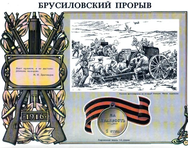 брусиловский прорыв брусилов. брусиловский прорыв (4-я галицийская битва). 4 брусиловский прорыв. май 1916 г. первая мировая брусиловский проры.